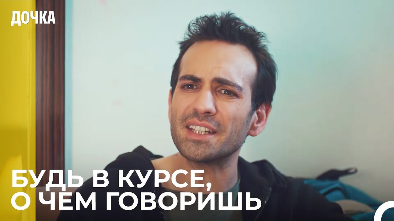Демир Был Очень Зол На Ойкю -  Дочка 18 Серия