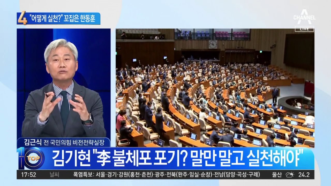 이재명 ‘불체포 포기’ 선언…한동훈 “어떻게 실천할지”
