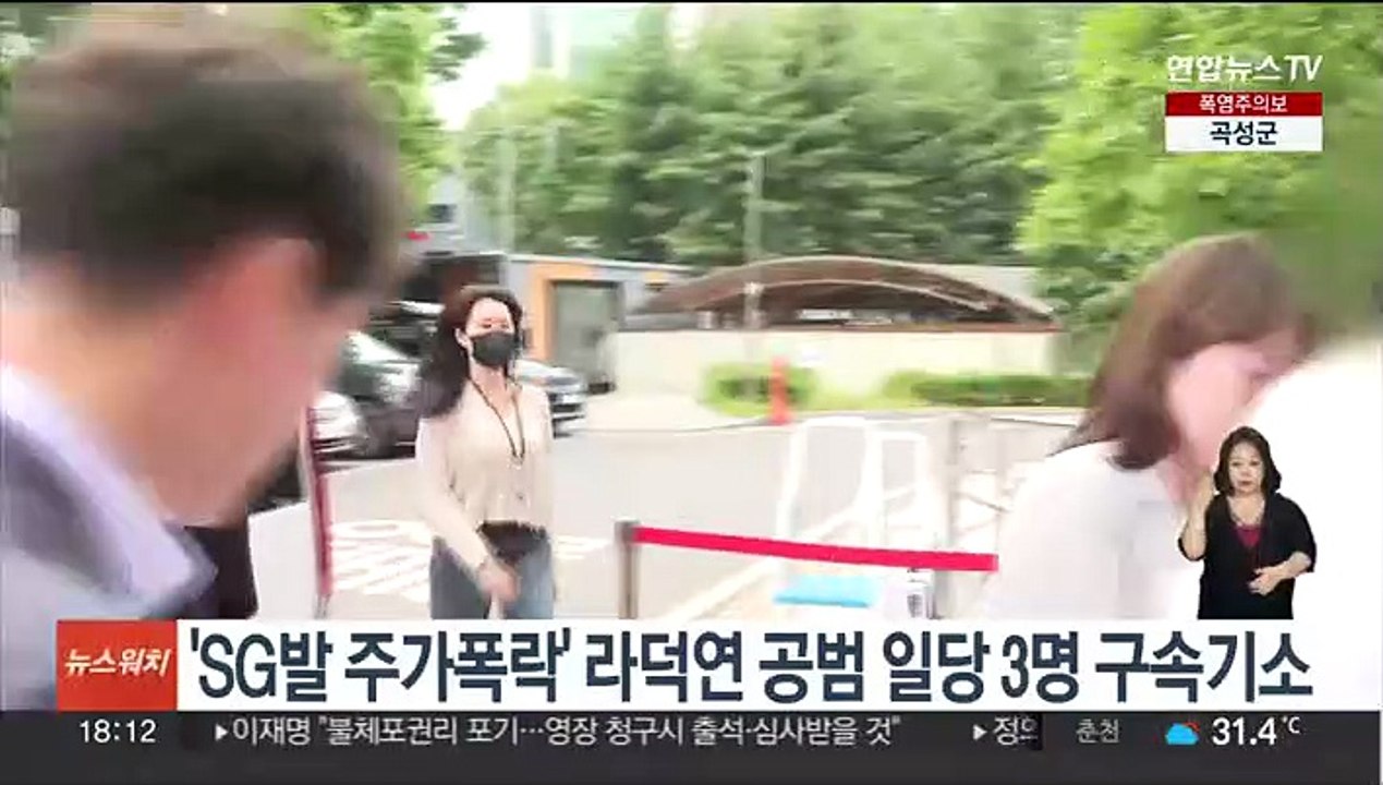 'SG발 주가폭락' 라덕연 공범 일당 3명 구속기소