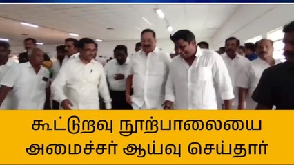 கூட்டுறவு நூற்பாலையை அமைச்சர் காந்தி ஆய்வு செய்தார்!