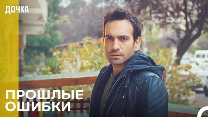 Любовь Асу И Демира -  Дочка 19 Серия