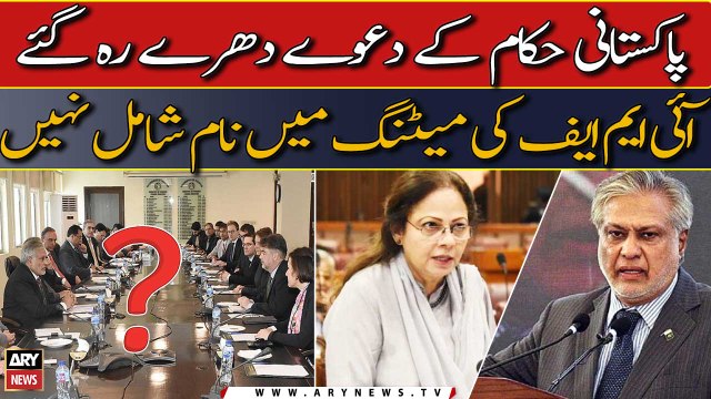 IMF Board meetings schedule set without Pakistan