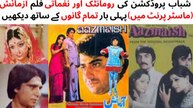 WATCH FULL PAKISTANI ROMANTIC AND  MUSICAL FILM AAZMAISH (Part-1)  | SHAHID | SHABNAM | RAHAT KAZMI | ROOHI BANO | ABID ALI | SABIHA KHANAM