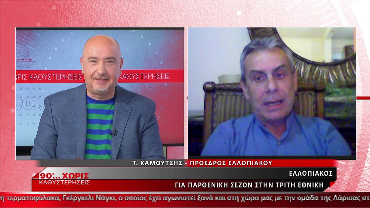Ο Τάσος Καμούτσης για την άνοδο του Ελλοπιακού...