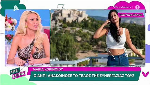 Κορινθίου: Επεισοδιακό το τέλος της από το Πρωινό – Τι συνέβη και ήρθε η οριστική ρήξη με τον ΑΝΤ1