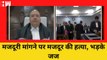 मजदूरी मांगने पर मजदूर की हत्या, भड़के जज| Patna High Court Hearing | Courtroom Drama | Judge Lawyer