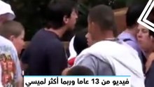 هل يمكنني الحصول على دونتس!؟ فيديو من 13 عاما وربما أكثر لميسي أثناء تواجده في إجازة بأمريكا.. ماذا حدث؟