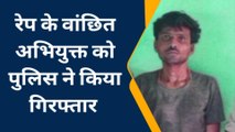 चित्रकूट: दुष्कर्म के आरोपी को पुलिस ने किया गिरफ्तार,पकड़ में आते ही बन गया पोपट