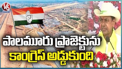 Congress Trying To Stop Palamuru Project, Says CM KCR | V6 News