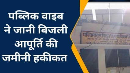 अमरोहा: सीएम योगी के आदेश के बाद जानिए बिज़ली कटौती की ज़मीनी हकीकत
