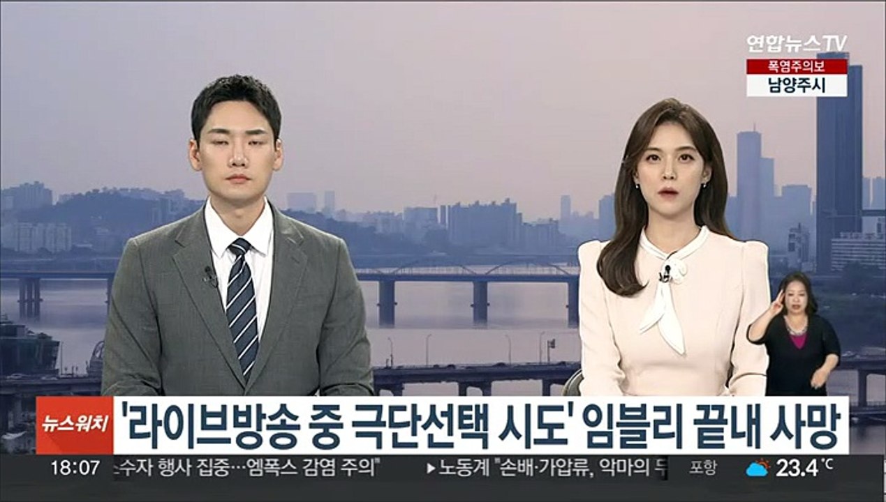 '라이브방송 중 극단선택 시도' 임블리 끝내 사망