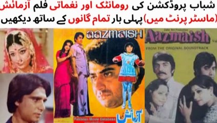 WATCH FULL PAKISTANI ROMANTIC AND MUSICAL FILM AAZMAISH (Part-2) | SHAHID | SHABNAM | RAHAT KAZMI | ROOHI BANO | ABID ALI | SABIHA KHANAM