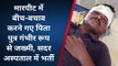 सहरसा: मारपीट में बीच बचाव करने गए पिता- पुत्र को दबंगों ने मारपीट कर किया जख्मी