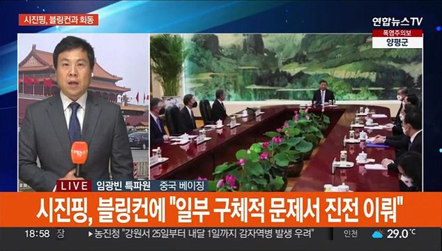 시진핑 블링컨 방중, 중·미관계 안정에 기여 기대