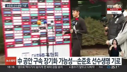 선수생명 위기 손준호…클린스만 "9월엔 함께 하길"