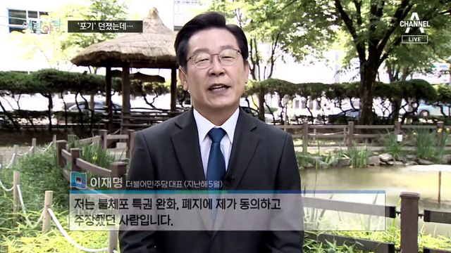 [여랑야랑]이재명, 말은 던졌는데… / 윤석열-이재명 ‘닮은 꼴’ 공약? / 또 탈당