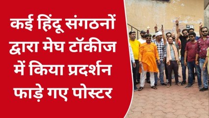विदिशा: मेघ सिनेमा में लगी आदिपुरुष फिल्म का करणी सेना ने फाड़े पोस्टर किया विरोध प्रदर्शन