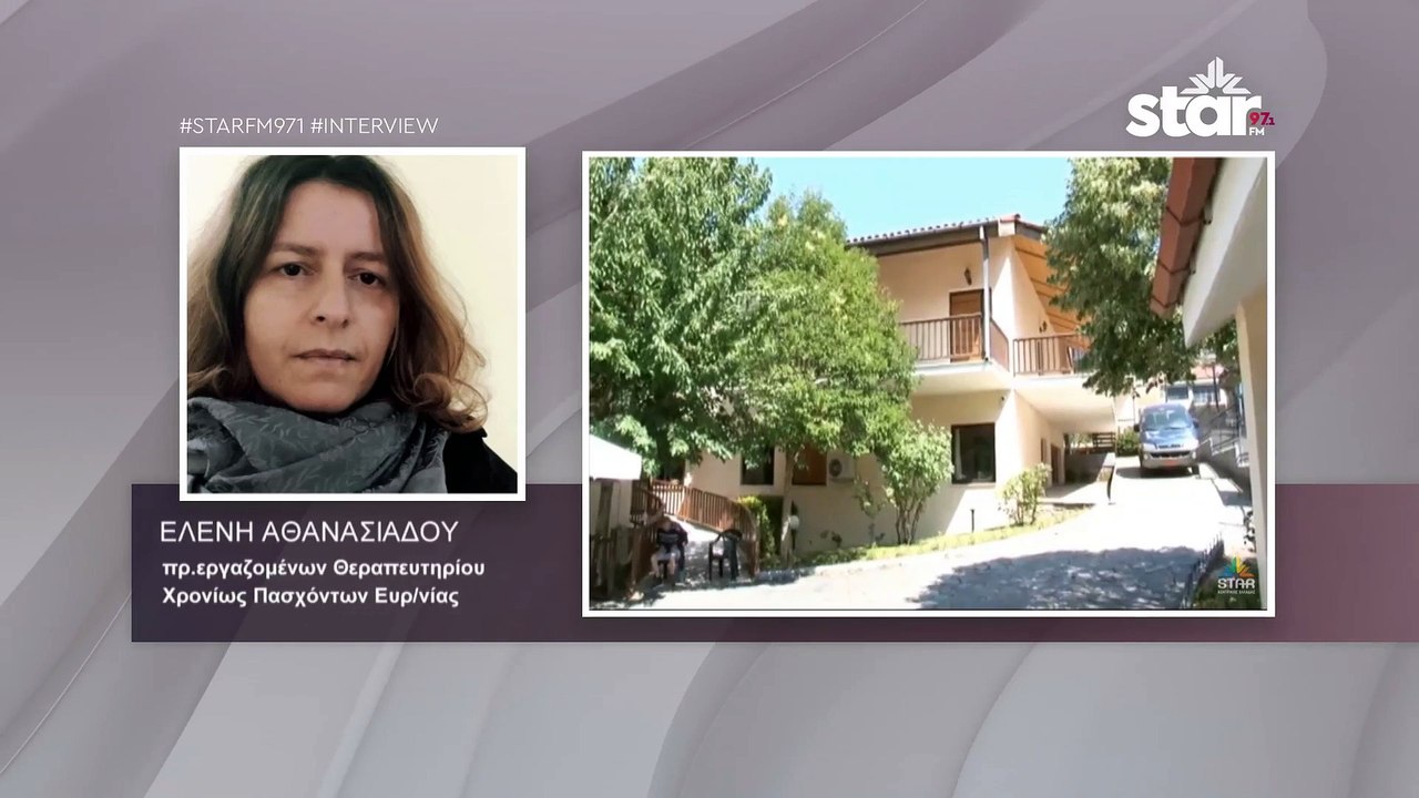 Θεραπευτήριο Χρονίων Πασχόντων Ευρυτανίας: Κραυ...