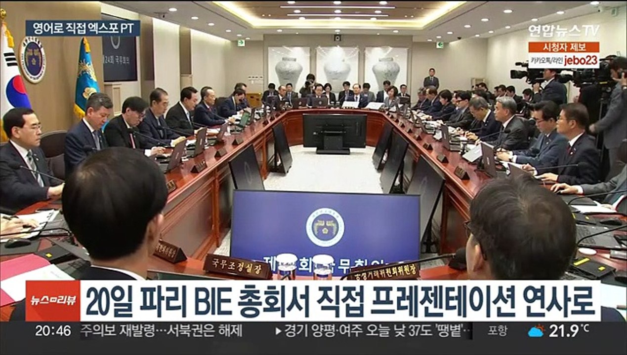 윤대통령, 프랑스로 출국…내일 파리서 '부산엑스포 유치전'