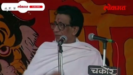 शिवसेना-भाजपा युतीवर काय बोलले होते बाळासाहेब?