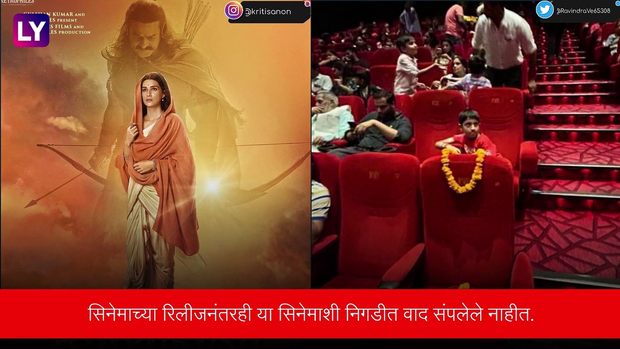 Adipurush Row: हिंदू संघटनांनी मुंबईत \'आदिपुरूष\' चा चालू चित्रपट रोखला, बॉलिवूड विरोधात घोषणाबाजी