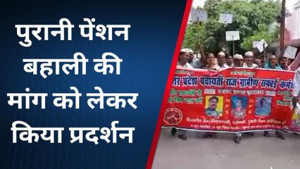 Download Video: मुरादाबाद: पुरानी पेंशन बहाली की मांग को लेकर जिला मुख्यालय पर जमकर गरजें कर्मचारी