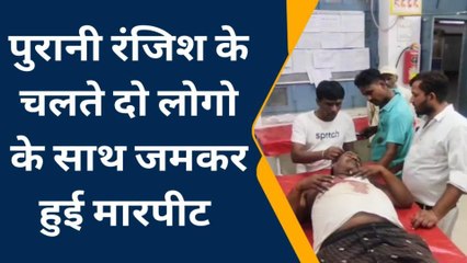 सतना: पुराने विवाद को लेकर दो लोगों के साथ जमकर मारपीट, जांच में जुटी पुलिस