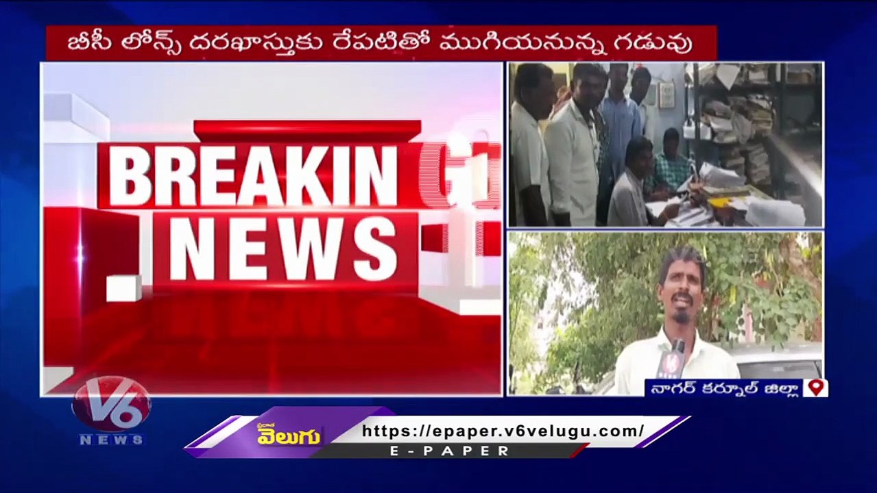 Huge Rush At Meeseva And MRO Office For BC Loans Nagar Kurnool V6 News video Dailymotion