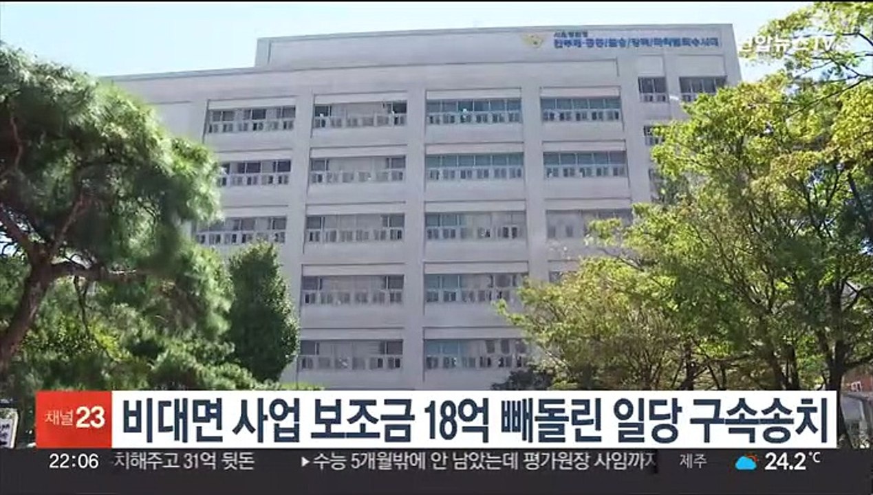 비대면 사업 보조금 18억 빼돌린 일당 구속송치