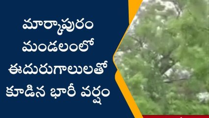 మార్కాపురం: ఈదురుగాలులతో కూడిన భారీ వర్షం