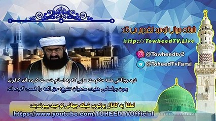 نزد روافض همه حکومت هایی که به اسلام خدمت کرده اند، کافرند