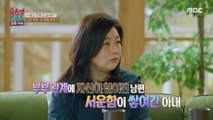 [HOT] A problem caused by a lack of communication about relationships, 오은영 리포트 - 결혼 지옥 20230619
