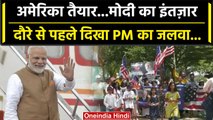 PM Modi US Visit: यात्रा को लेकर तैयारियां तेज, देखें शानदार Video | वनइंडिया हिंदी