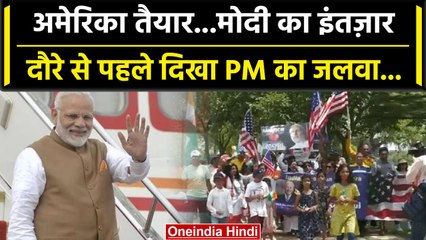 PM Modi US Visit: यात्रा को लेकर तैयारियां तेज, देखें शानदार Video | वनइंडिया हिंदी