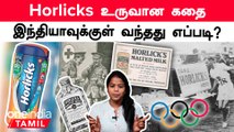 History of Horlicks | உலகப்போரின்போது  இந்தியாவுக்குள் நுழைந்த Horlicks..  | Oneindia Tamil