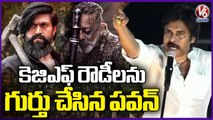 Pawan Kalyan Compares YCP Leaders With KGF Villains | V6 News
