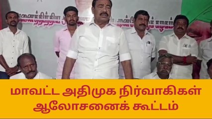 அரியலூர் மாவட்ட அதிமுக நிர்வாகிகள் ஆலோசனைக் கூட்டம்!