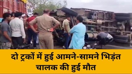 हमीरपुर: दो ट्रकों में आमने-सामने हुई जोरदार भिड़ंत, एक की दर्दनाक मौत