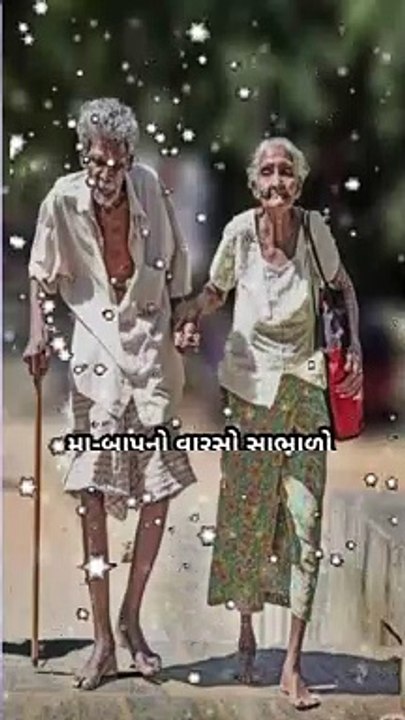 મા-બાપનો વારસો સાભાળો એને સંસ્કાર ના કહેવાય પણ