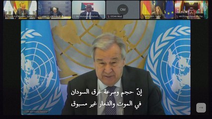 غوتيريش: السودان يغرق في "الموت والدمار" بسرعة "غير مسبوقة"