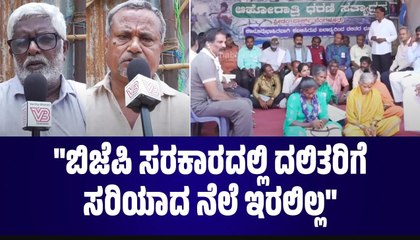 "ದಲಿತರು ಸತ್ತರೆ, ಮಣ್ಣು ಮಾಡೋದಕ್ಕೆ  ಸ್ಮಶಾನವಿಲ್ಲದ ಪರಿಸ್ಥಿತಿ.."