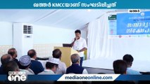 ഖത്തര്‍ KMCC പൊന്നാനി മണ്ഡ‍ലം കമ്മിറ്റി ദോഹയില്‍ പ്രവാസികള്‍ക്കായി സെമിനാര്‍ സംഘടിപ്പിച്ചു