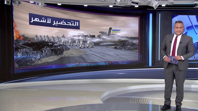 العربية 360 | بعد الحصول على أسلحة بالمليارات.. أنباء عن تعثر الهجوم الأوكراني المضاد