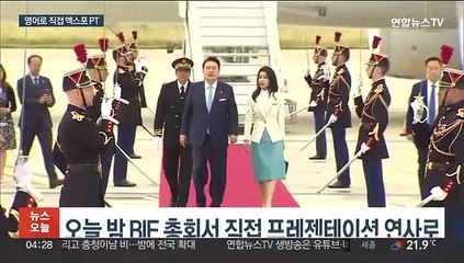 윤대통령, 프랑스 파리 도착…'부산엑스포 유치' 총력전