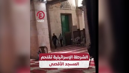 Download Video: الشرطة الإسرائيلية تقتحم المسجد الأقصى