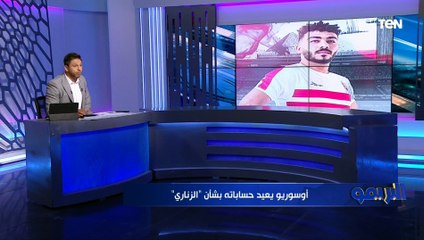هل الزمالك قادر مادياً على استعادة إمام عاشور؟ محمد فاروق يكشف التفاصيل