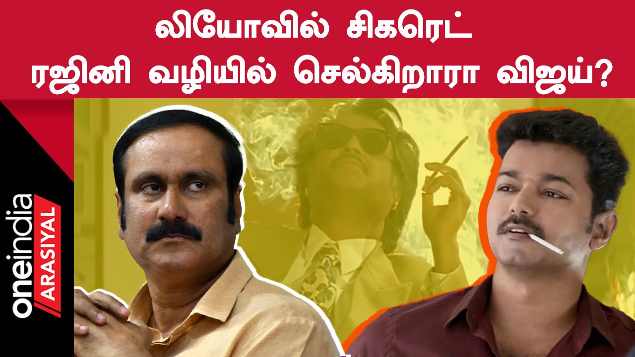 அரசியலிலும் ரஜினியின் பாதை விஜய்க்கு வருகிறதா?