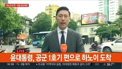 윤대통령, 베트남 국빈방문 "새로운 30년 출발점"