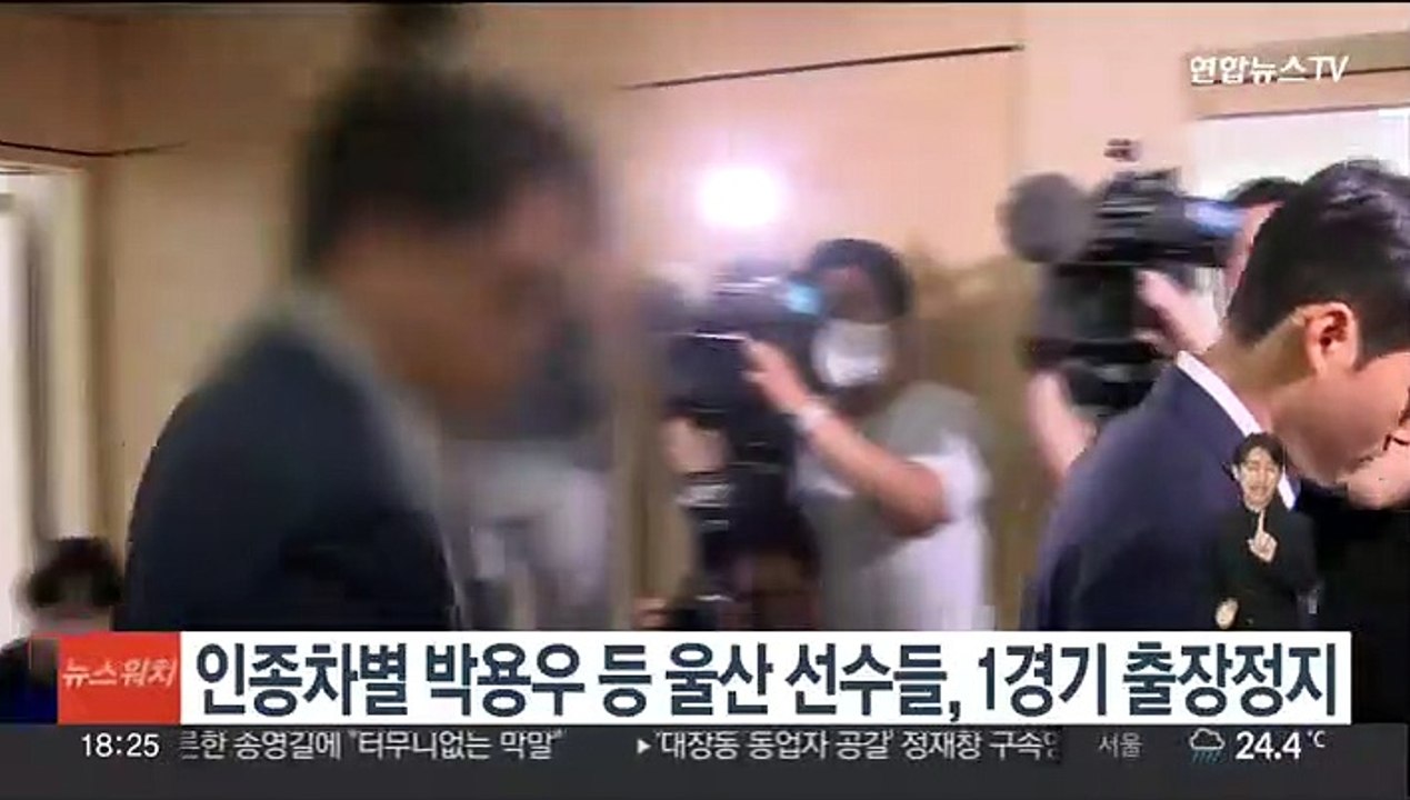 '인종차별' 박용우 등 울산 선수들, 1경기 출장정지