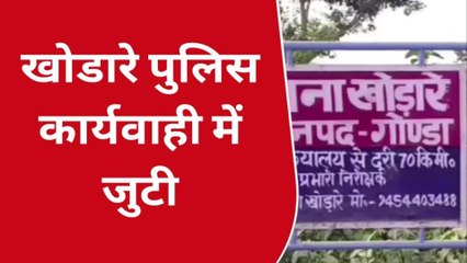 गोण्डा: जानवर के विवाद में जमकर मारपीट, चार लोग घायल
